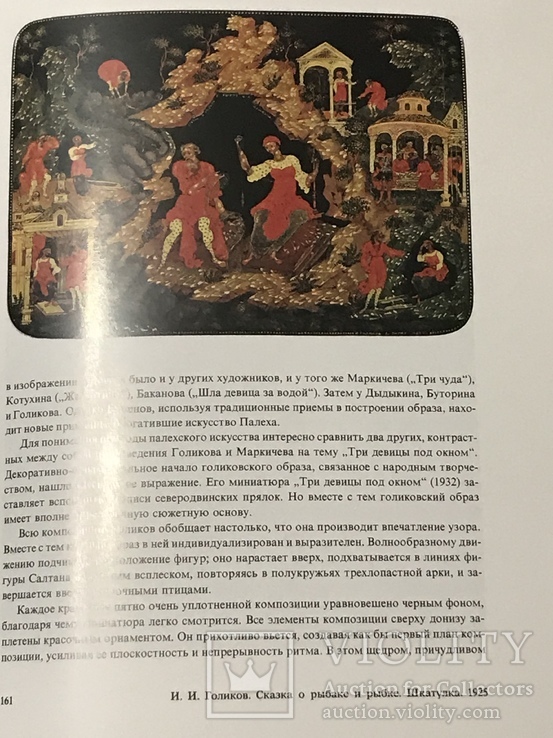 Книга Палехская миниатюра, фото №7