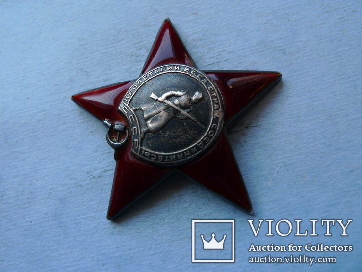Орден Красной звезды №129768 (пятка)