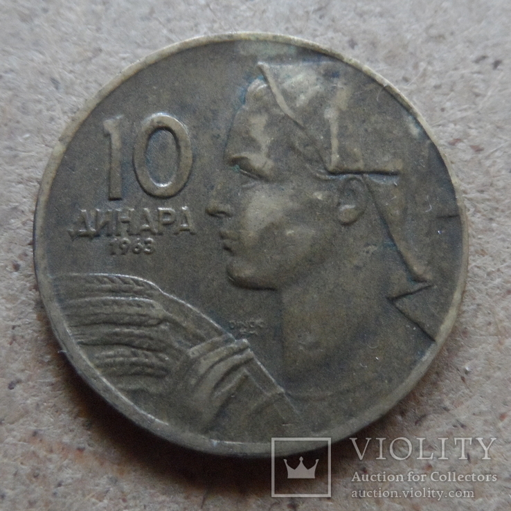 10 динара 1963  Югославия  (К.3.3)~, фото №2