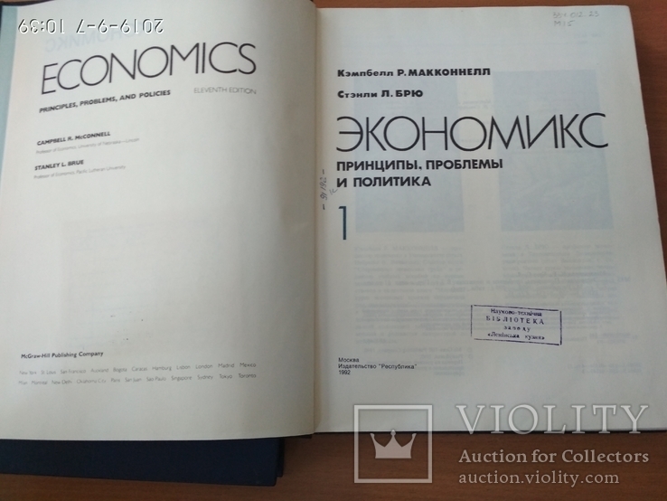 Экономикс 2 тома, фото №5