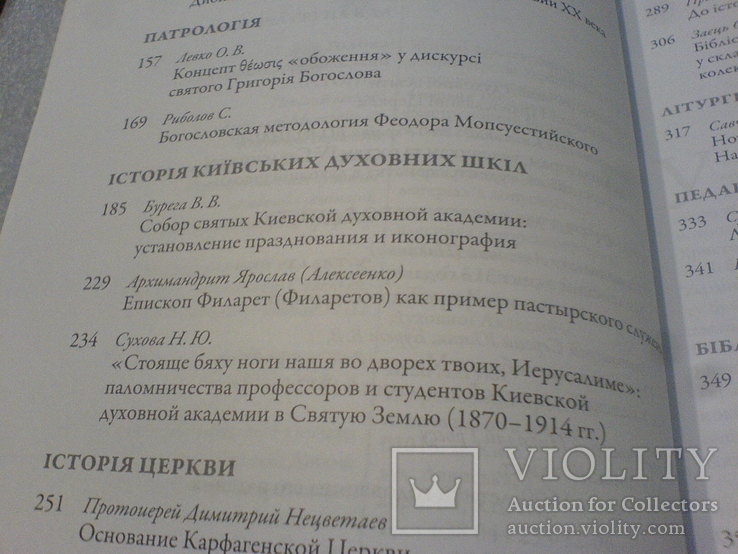 Труди Київської духовной академії 18, фото №4