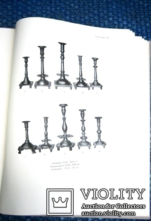 Художні металеві вироби в Україні 16-19 століть (1959рік), фото №9