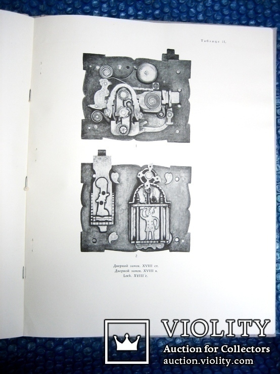 Художні металеві вироби в Україні 16-19 століть (1959рік), фото №12