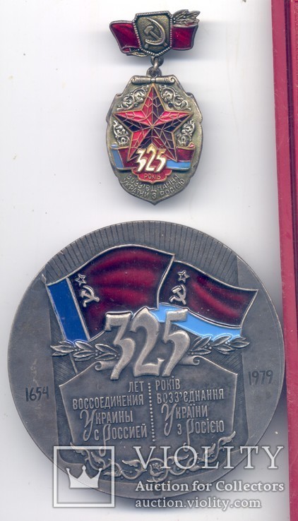 325 лет воссоединения Украины с Россией (Медаль+Знак)., фото №4