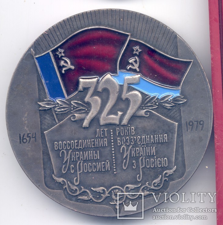 325 лет воссоединения Украины с Россией (Медаль+Знак)., фото №5