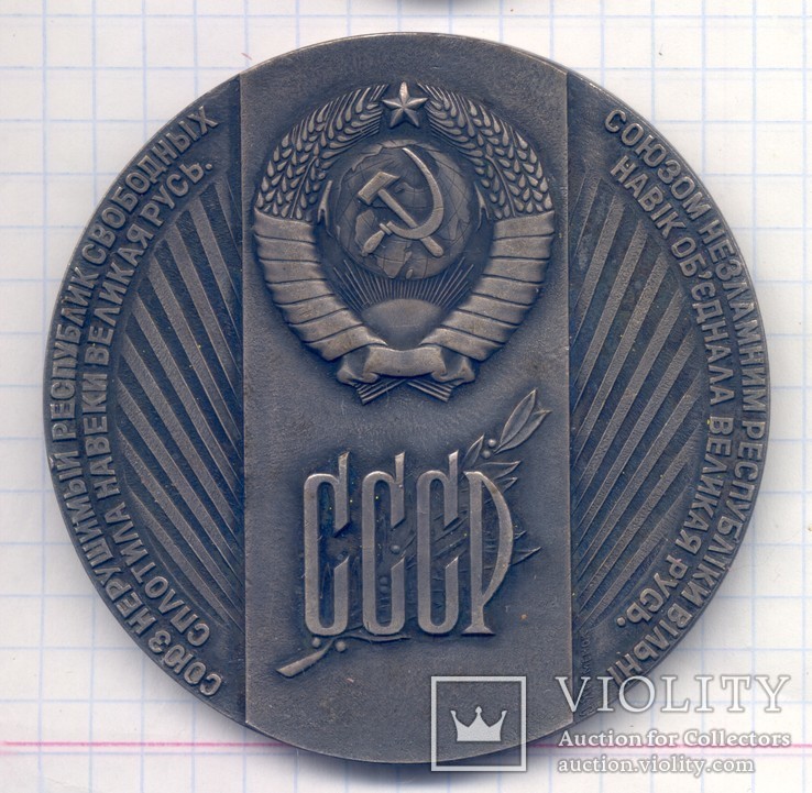 325 лет воссоединения Украины с Россией (Медаль+Знак)., фото №7