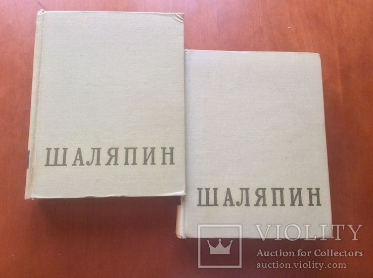 Федор Шаляпин в 2-х томах 1959г, фото №2