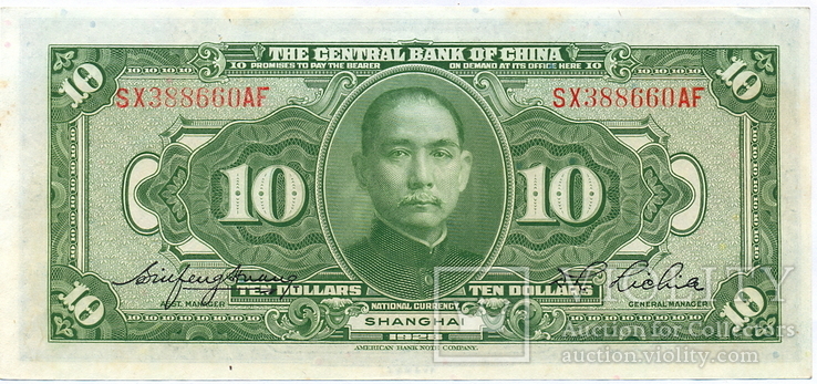 Китай (Шанхай) 10 долларов 1928 г. Central Bank of China / Pick-197d UNC