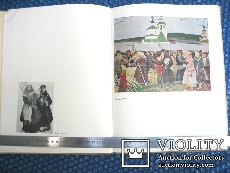 Монографія худож. Кустодієва  1961 рік, фото №10
