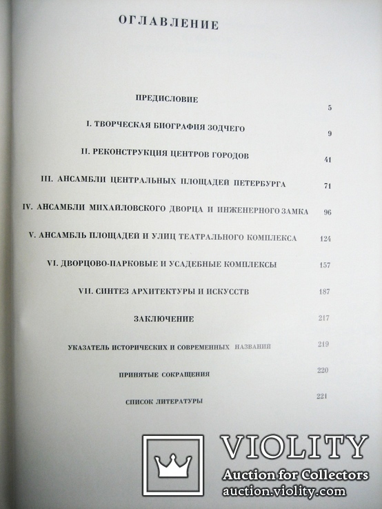 Монографія Карла Россі 1980 рік, фото №6