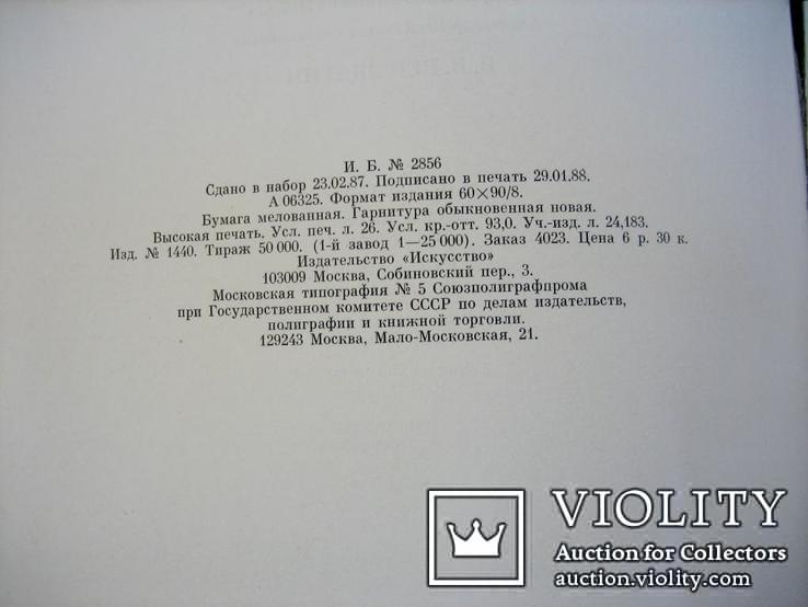 Альбом- монографія худ. Верещагін 1988 рік, фото №6