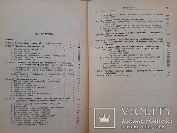 1956 г. Гигиена общественного питания, фото №13