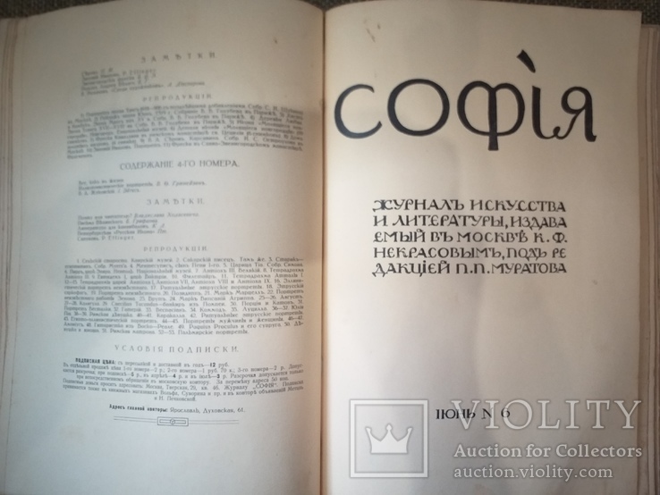 Журнал София апрель -июнь 1914, фото №8