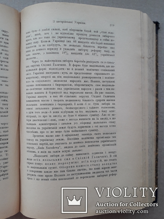 1908 р.  військові суди Києва та Одеси, галицький сейм - хроніки України, фото №6