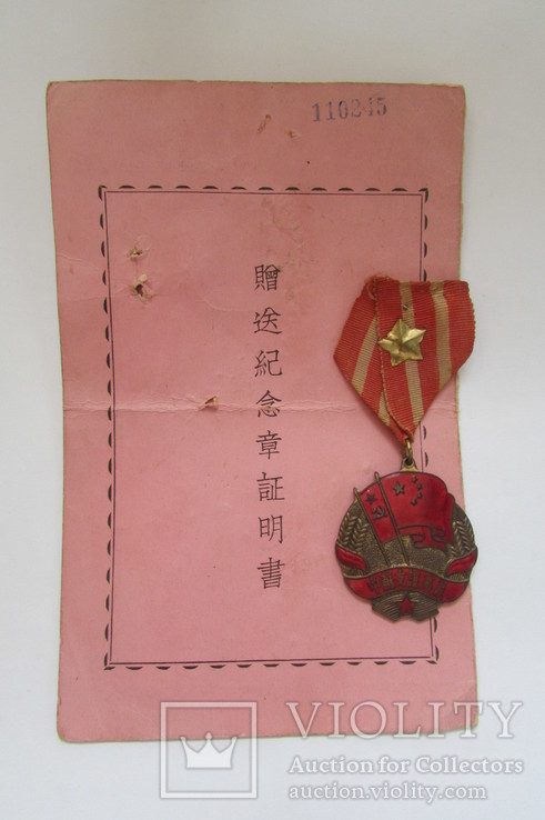 Медаль Советско - Китайской дружбы 1952 г.