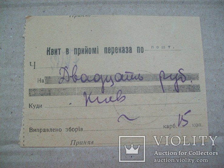 Переказ грошовий по пошті 1927 р. (з Дніпра в Київ), фото №2