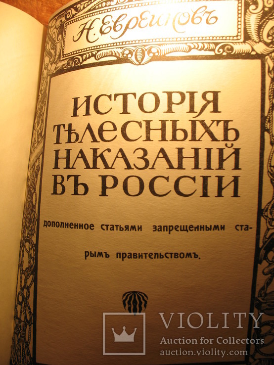 История телесных наказаний в России 1994г, фото №4