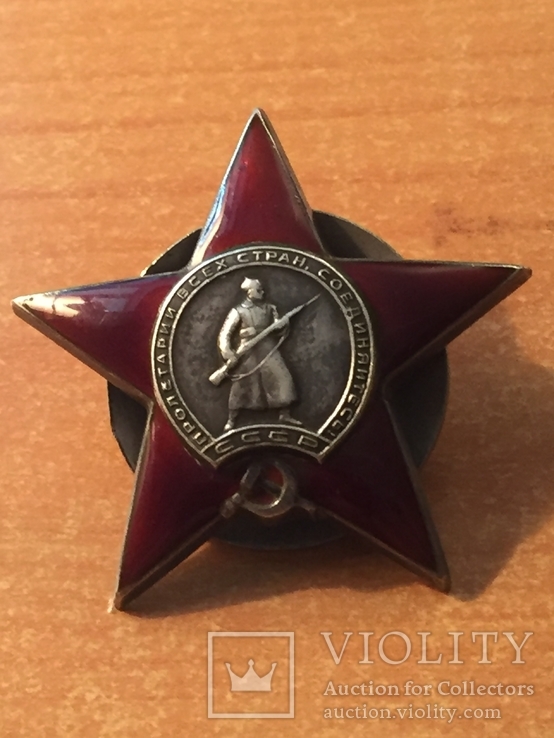 Орден Красной Звезды ,№ 1 156 652