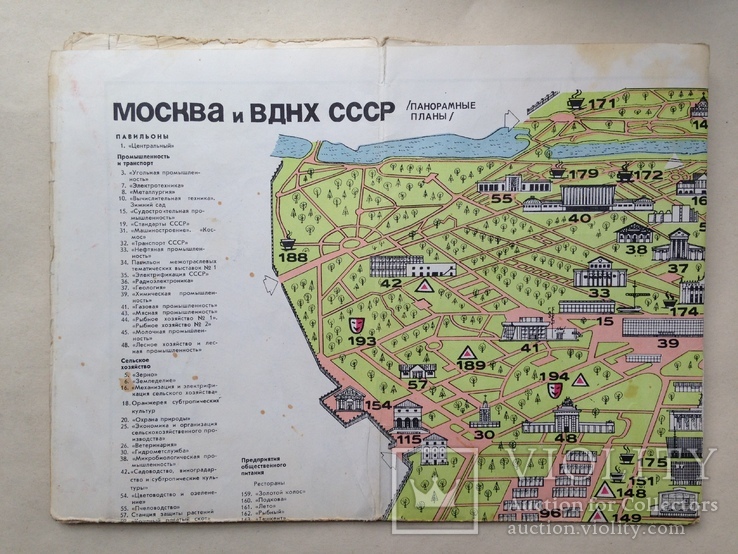 Москва и ВДНХ СССР  Панорамные планы 1971 450х610 мм.