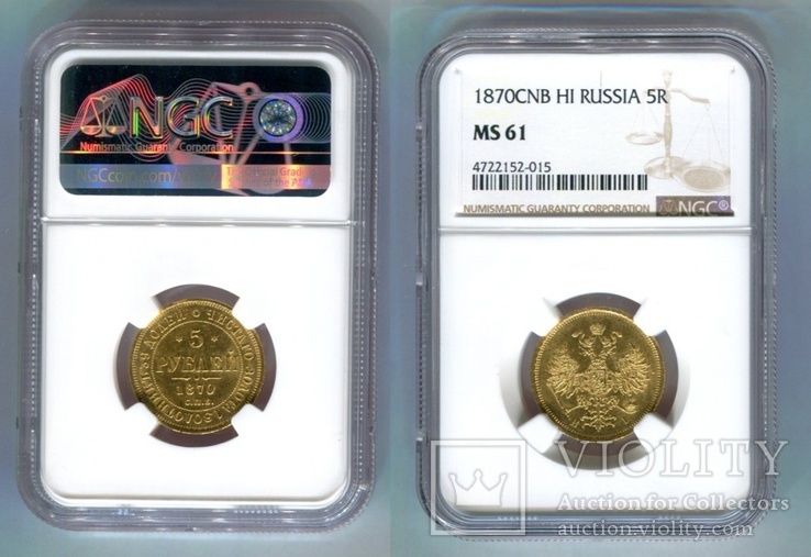 5 рублей 1870 г., фото №3