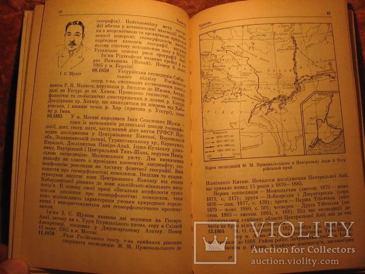 Географiчнi вiдкриття, дослiдження i дослiдники 1988г, фото №7