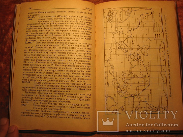 Географiчнi вiдкриття, дослiдження i дослiдники 1988г, фото №10