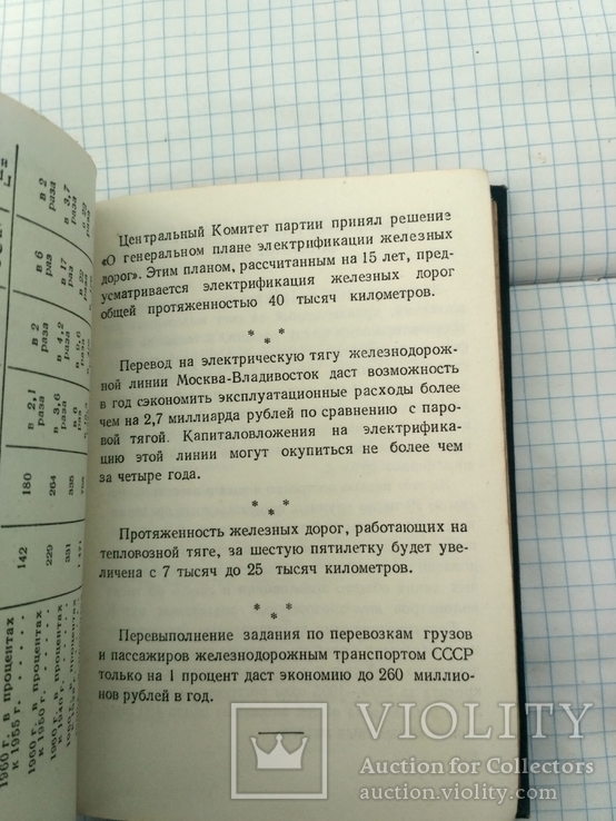Записная книжка агитатора.1957г, фото №9