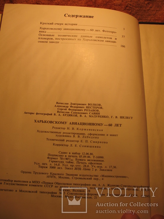 60 лет Харьковский авиационный з-д 1986г, фото №5