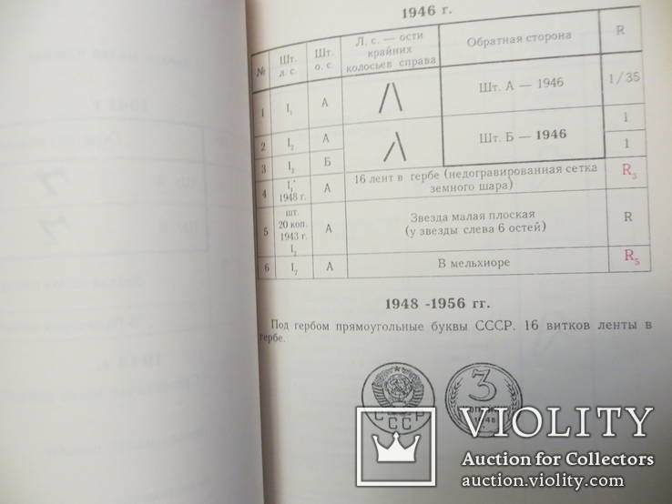 Каталог на монети СРСР 1921-1991 рр (з обігу та в банківських наборах), фото №6