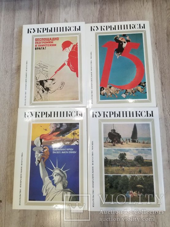 Четыре тома Кукрыниксы 1982 год, фото №2