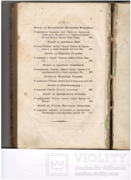 Слова и беседы приходского священика к своей пастве 1860г, фото №11