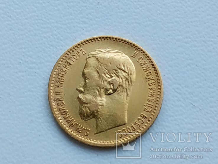 5 рублей 1901 г . ФЗ