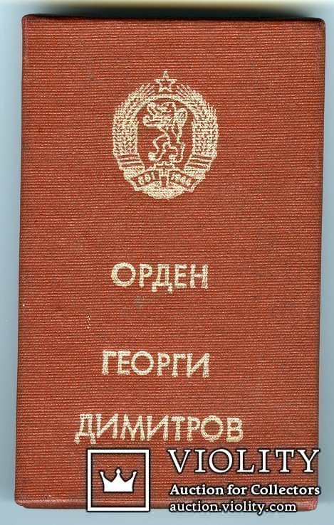 Орден Димитрова., фото №6
