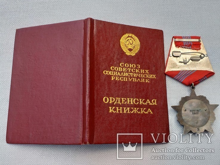 Орден Октябрьской революции №994 с документом на женщину, фото №3