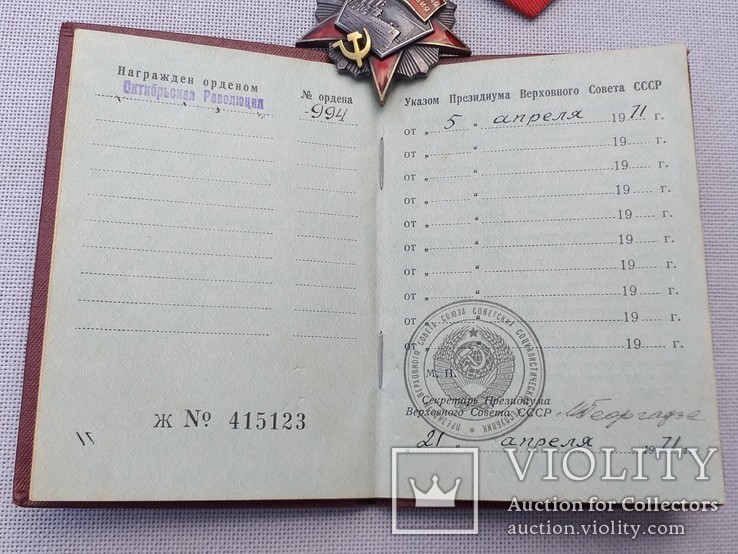 Орден Октябрьской революции №994 с документом на женщину, фото №5