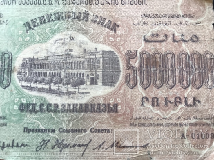 1923 год 5 000 000 (5 млн. руб.) Закавказье