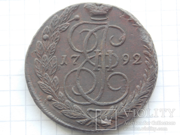 5 копеек Екатерины II  1792 г. ЕМ., фото №2