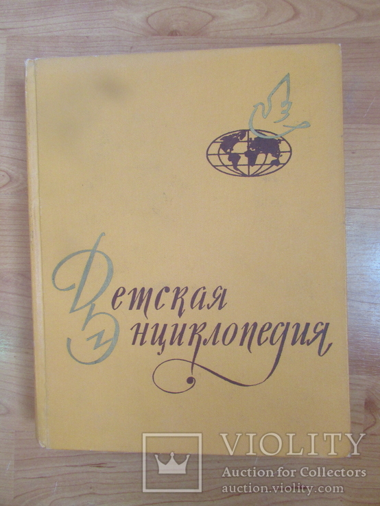 Детская энциклопедия 1962 г. (10 томов), фото №5