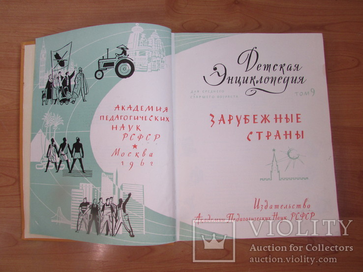 Детская энциклопедия 1962 г. (10 томов), фото №6