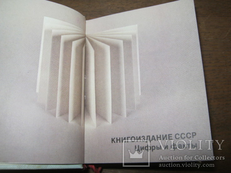 Книгоиздание СССР  миниатюрное изд. 1987, фото №2