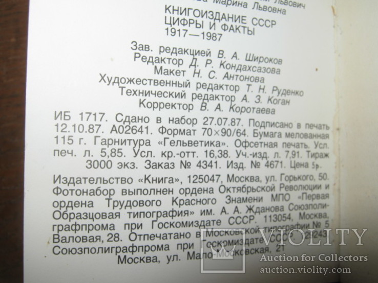 Книгоиздание СССР  миниатюрное изд. 1987, фото №5