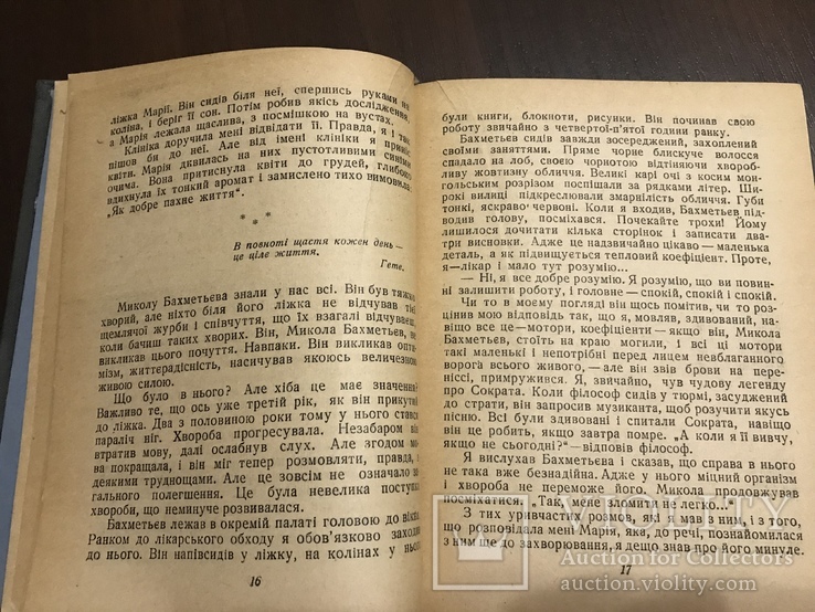 1941 Людина живе раз Записки лікаря, фото №5