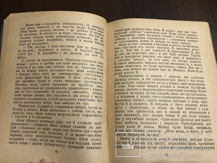 1941 Людина живе раз Записки лікаря, фото №7