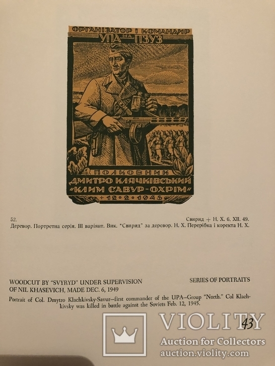 Графіка в бункрах УПА. Філадельфія - 1952 (діаспора), фото №11