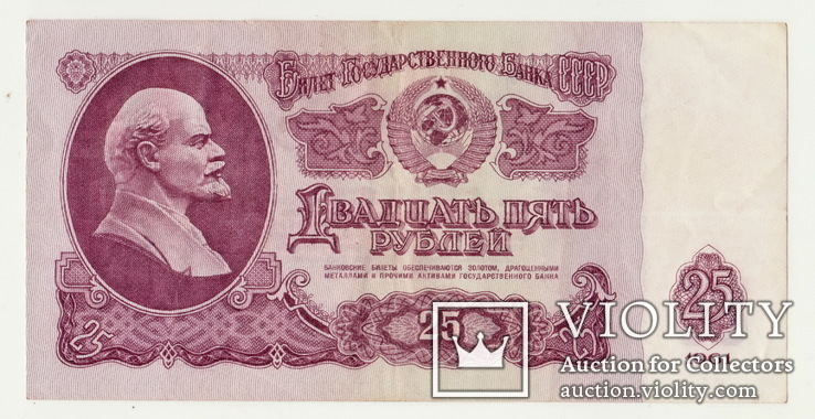 25 рублей 1961 год, фото №5