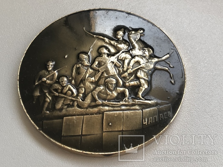 Медаль памятник Чапаеву г. Куйбышев, фото №3