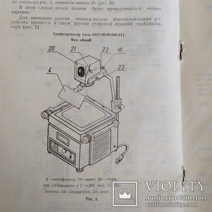 Графароектор Пеленг 2400 , диапроектор, фото №11