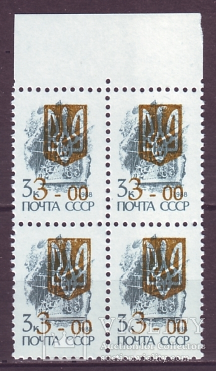 Украина 1992 г. Киев. Надпечатка ''3-00'' в квартблоке на стандарте СССР 3 коп. (**)