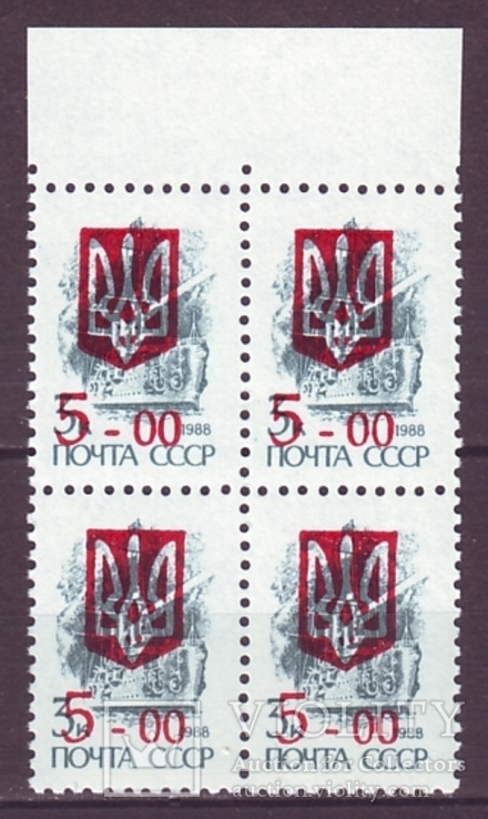 Украина 1992 г. Киев. Надпечатка ''5-00'' в квартблоке на стандарте СССР 3 коп. (**)