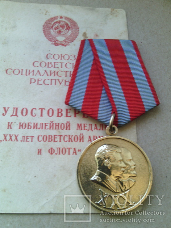 Медаль " ХХХ лет Армии и Флота"  с документом